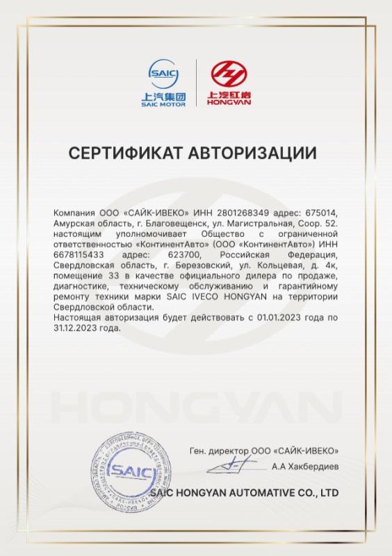 КонтинентАвто SAIC IVECO